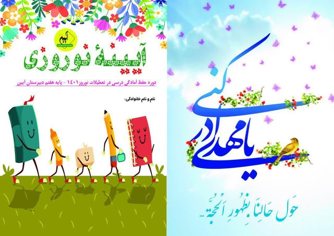 آیینه نوروزی 1401