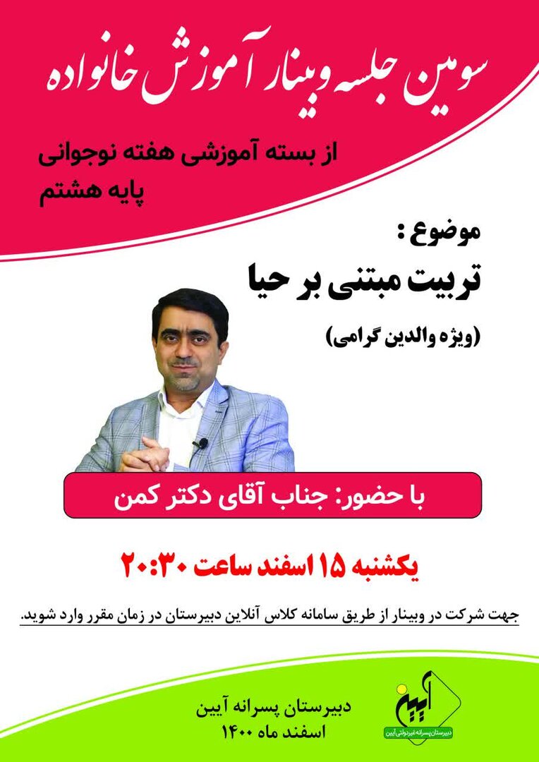 هفته نوجوانی / تربیت مبتنی بر حیا