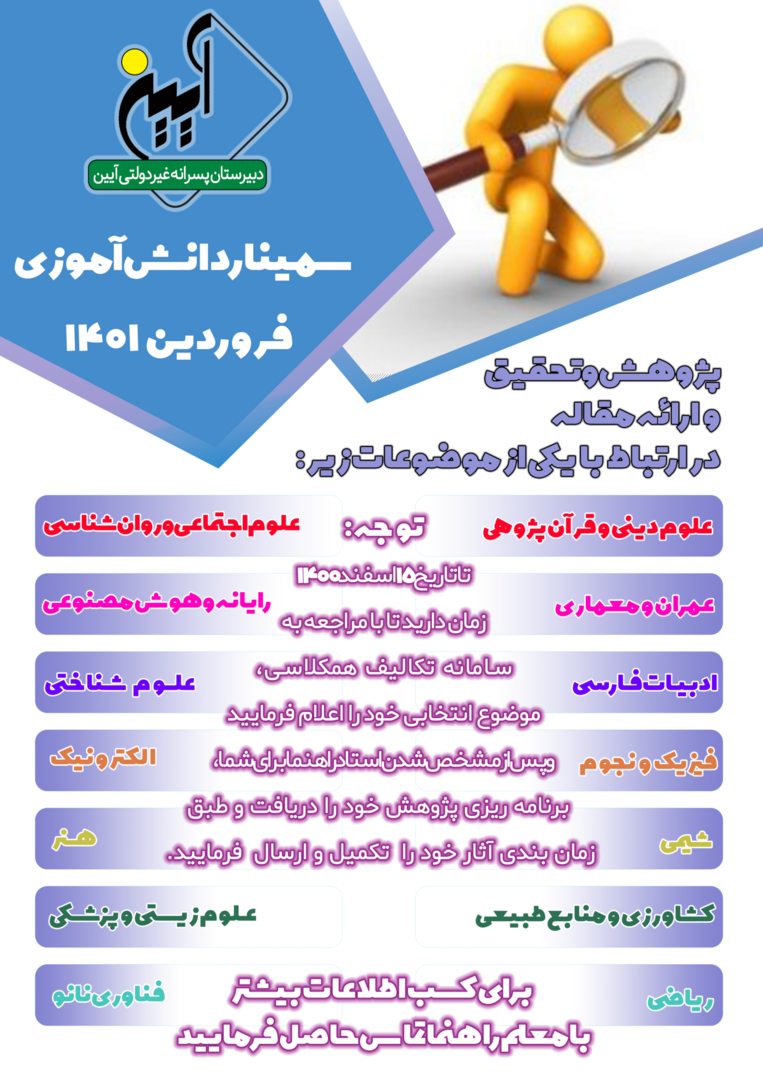 طرح سمینار دانش آموزی