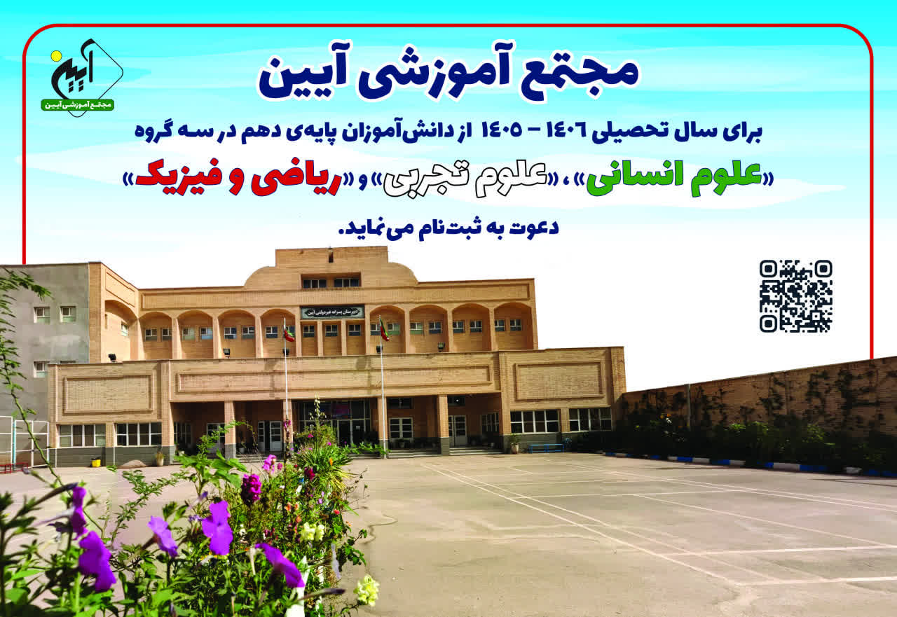 آزمون ورودی پایه ی دهم